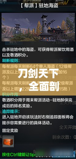 刀剑天下，全面剖析门派管理体系与高效资源利用策略