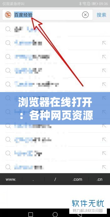 浏览器在线打开：各种网页资源的便捷访问方式