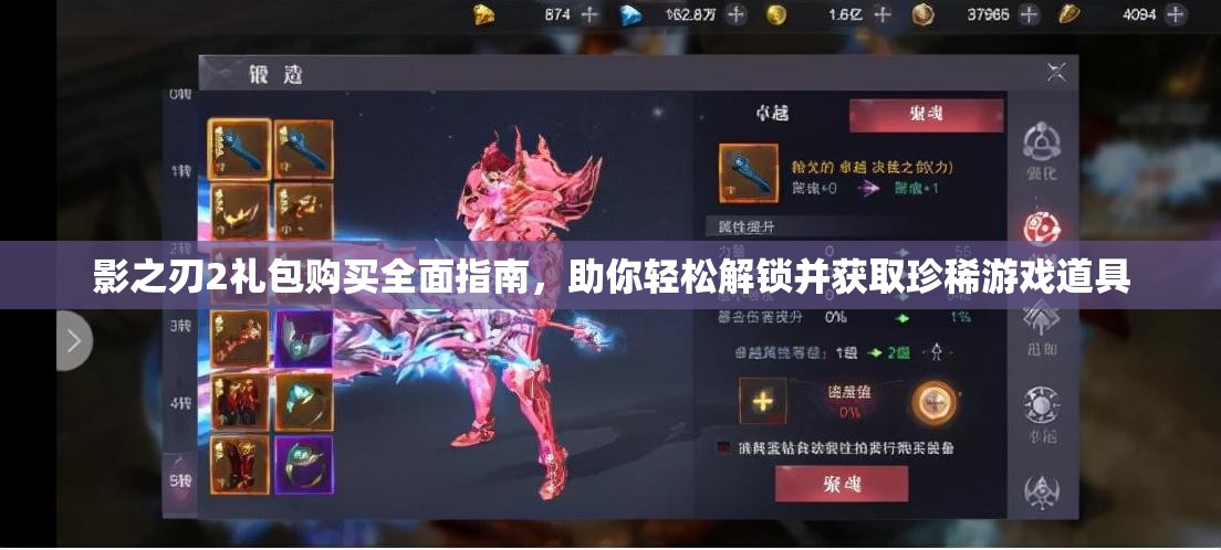 影之刃2礼包购买全面指南，助你轻松解锁并获取珍稀游戏道具