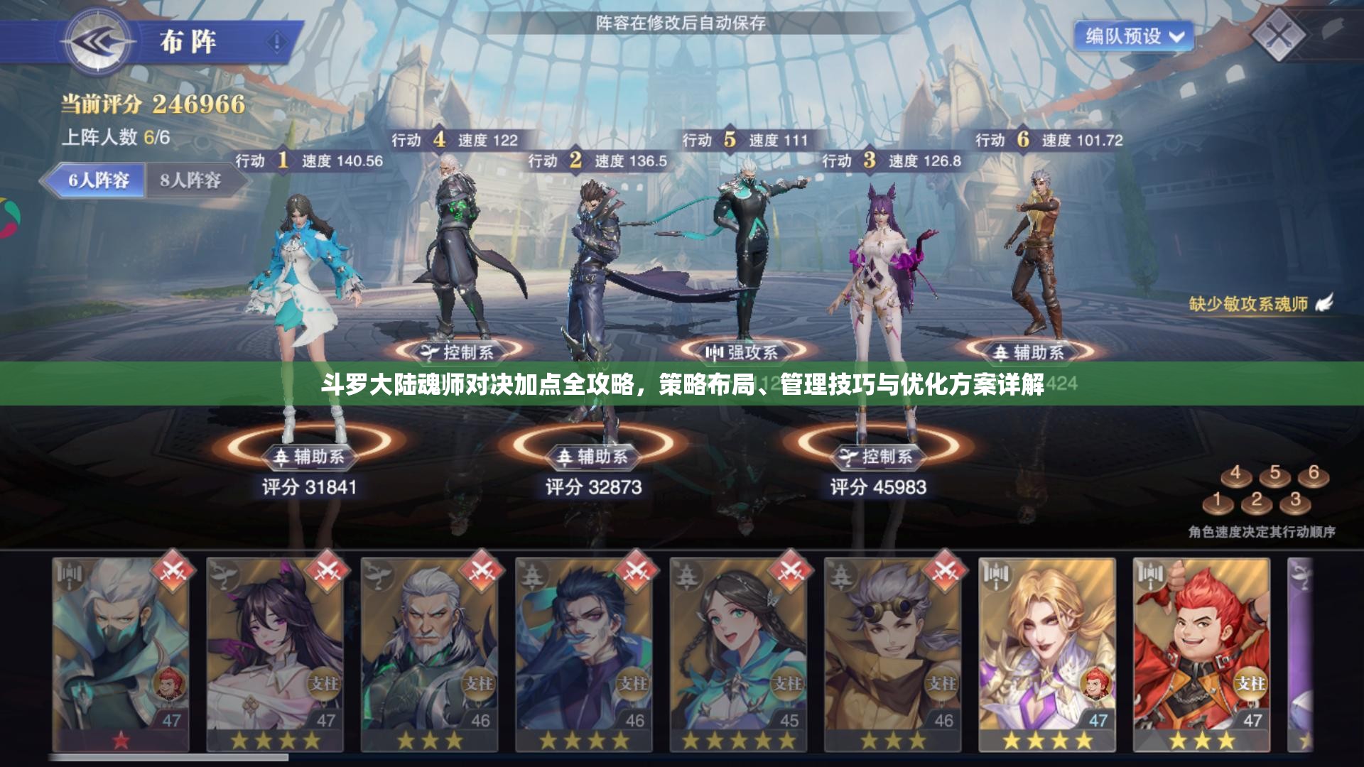 斗罗大陆魂师对决加点全攻略，策略布局、管理技巧与优化方案详解