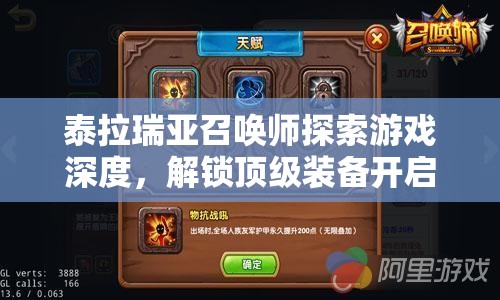 泰拉瑞亚召唤师探索游戏深度，解锁顶级装备开启奇妙冒险之旅