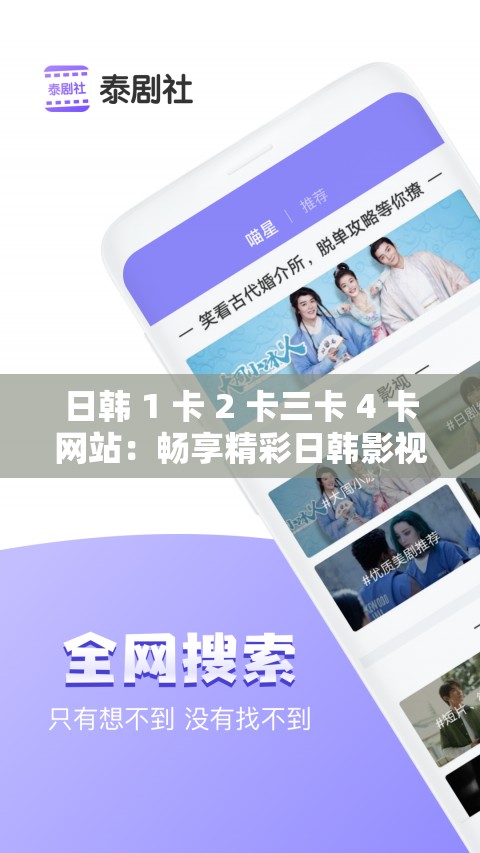 日韩 1 卡 2 卡三卡 4 卡网站：畅享精彩日韩影视资源