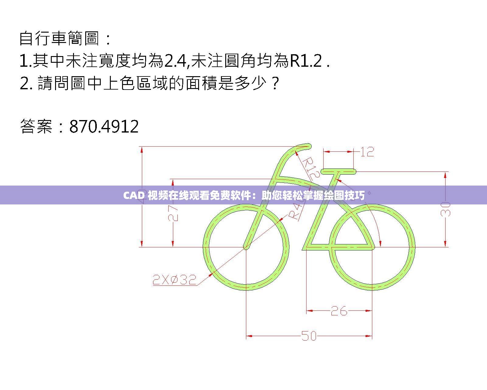 CAD 视频在线观看免费软件：助您轻松掌握绘图技巧