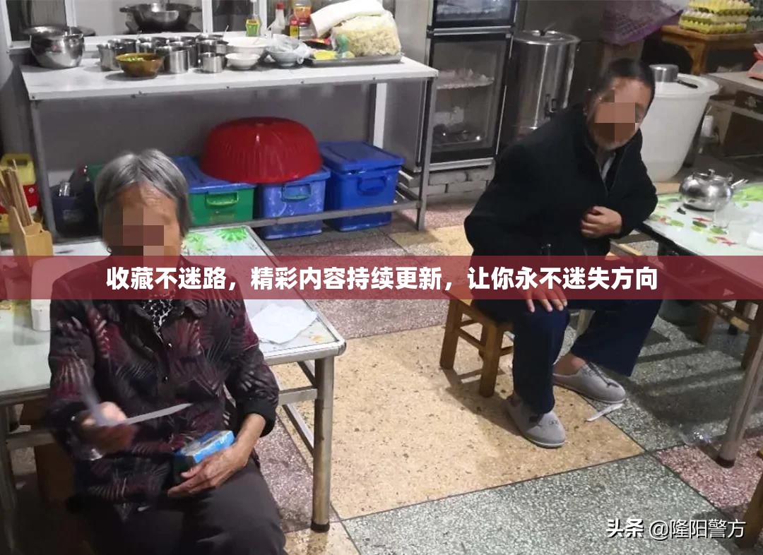 收藏不迷路，精彩内容持续更新，让你永不迷失方向