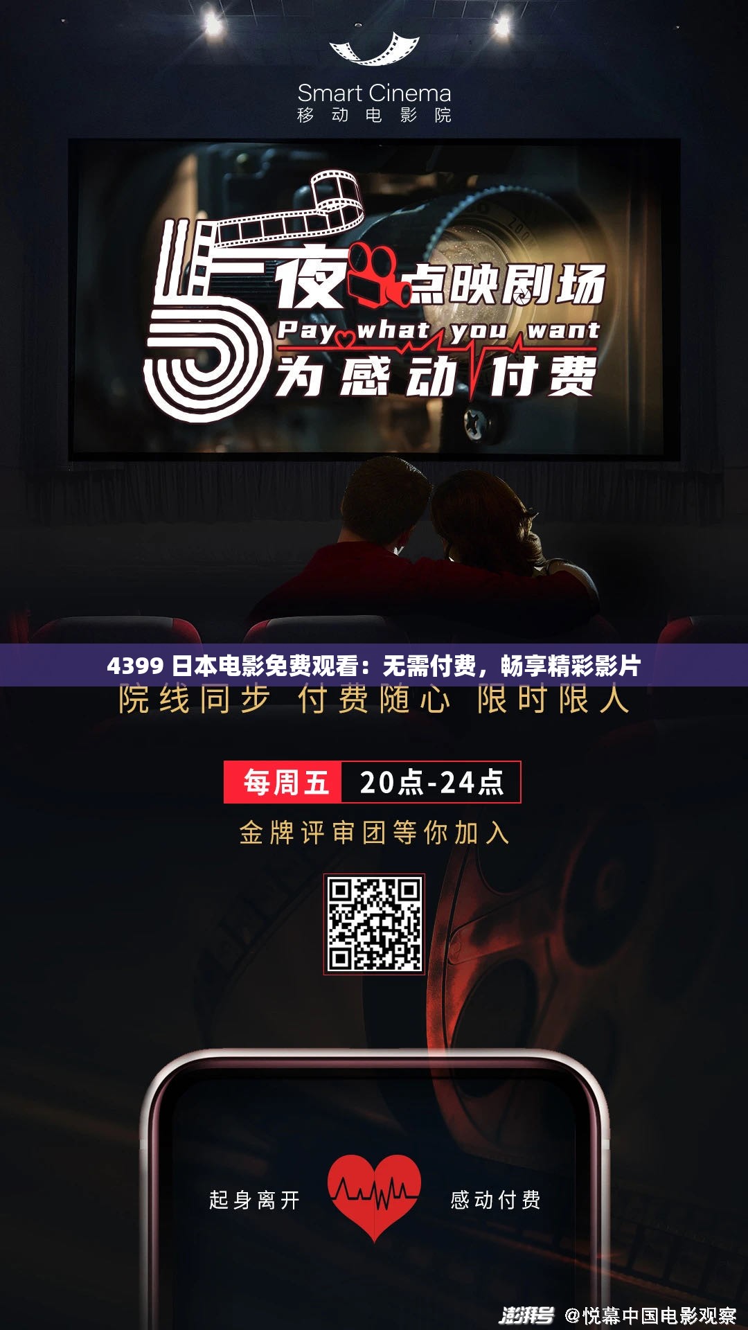 4399 日本电影免费观看：无需付费，畅享精彩影片