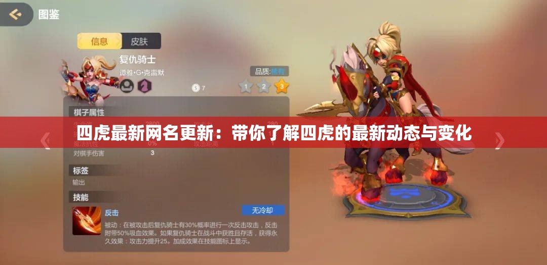 四虎最新网名更新：带你了解四虎的最新动态与变化