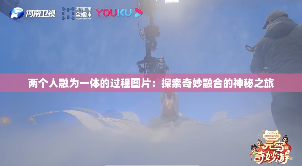 两个人融为一体的过程图片：探索奇妙融合的神秘之旅