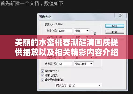 美丽的水蜜桃春潮超清画质提供播放以及相关精彩内容介绍