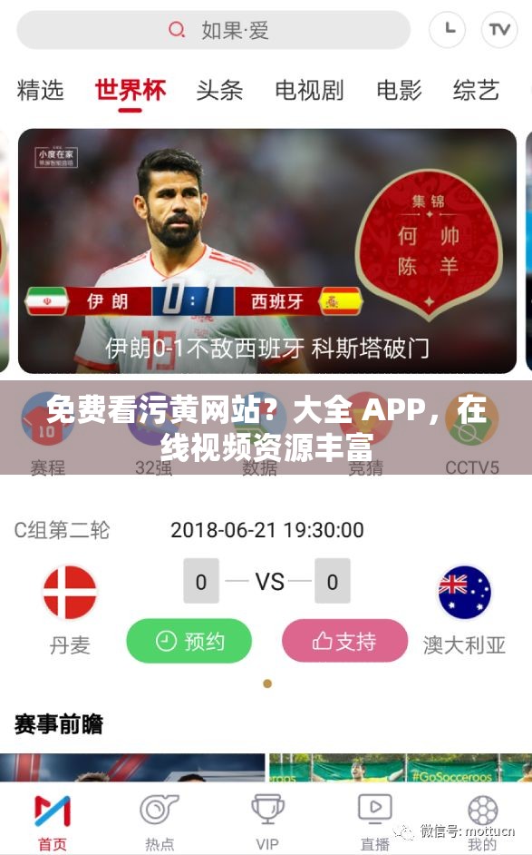 免费看污黄网站？大全 APP，在线视频资源丰富