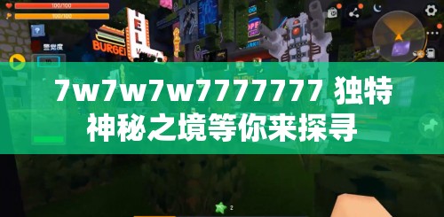 7w7w7w7777777 独特神秘之境等你来探寻