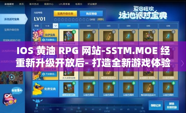 IOS 黄油 RPG 网站-SSTM.MOE 经重新升级开放后- 打造全新游戏体验