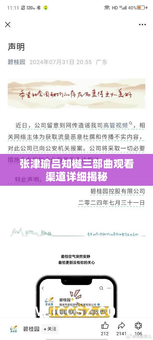 张津瑜吕知樾三部曲观看渠道详细揭秘