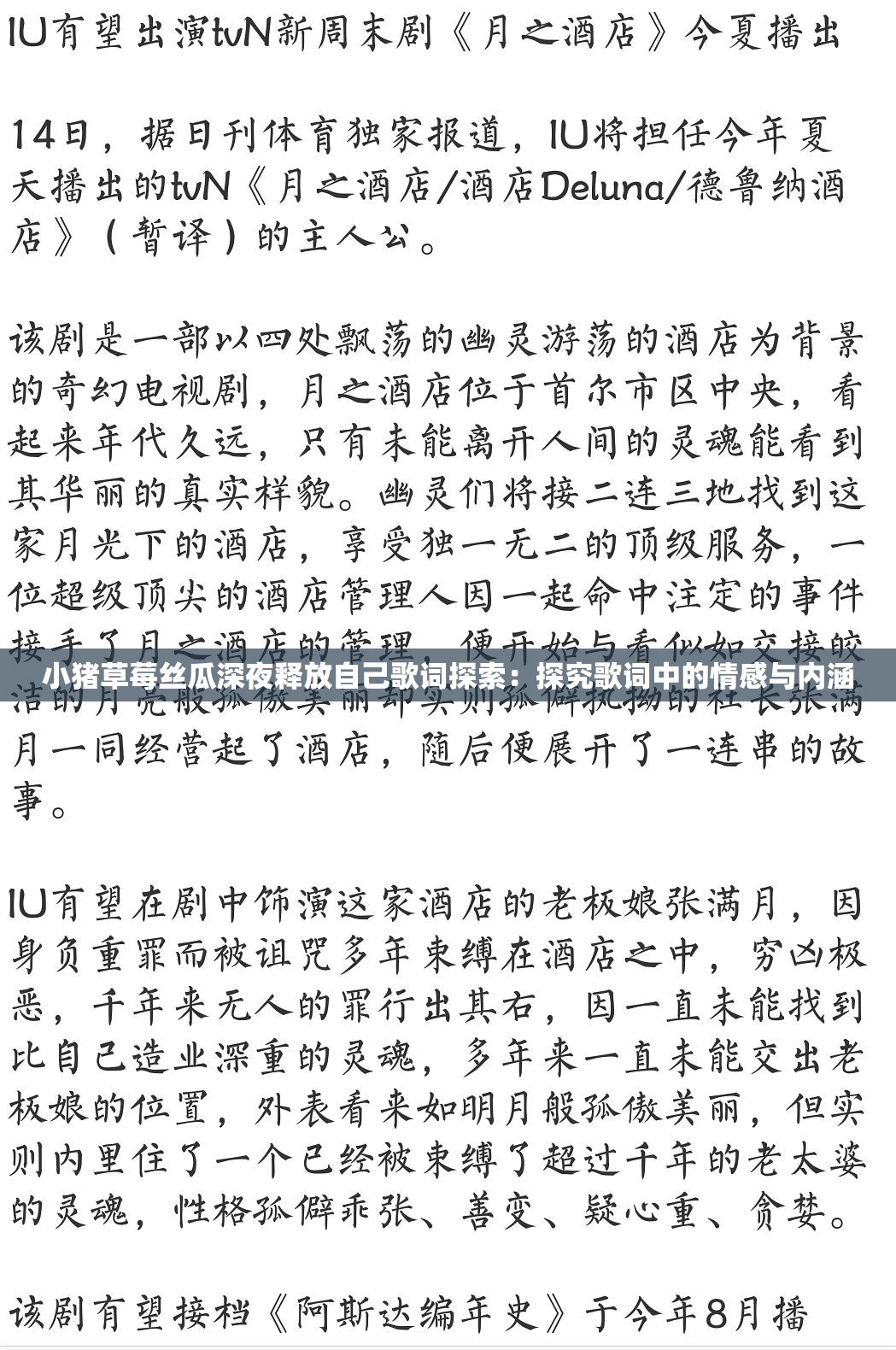 小猪草莓丝瓜深夜释放自己歌词探索：探究歌词中的情感与内涵