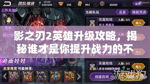影之刃2英雄升级攻略，揭秘谁才是你提升战力的不二之选