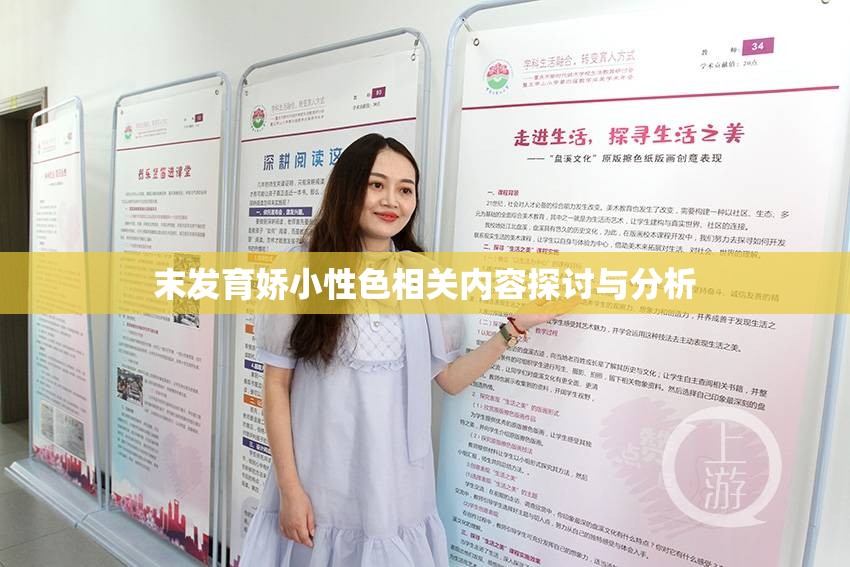 末发育娇小性色相关内容探讨与分析