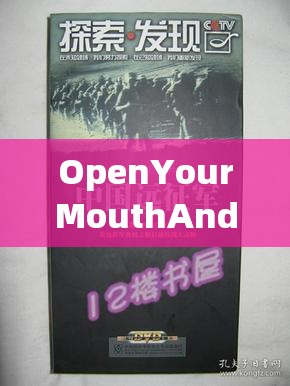 OpenYourMouthAndTakeSomeAir-探索正确呼吸的奥秘