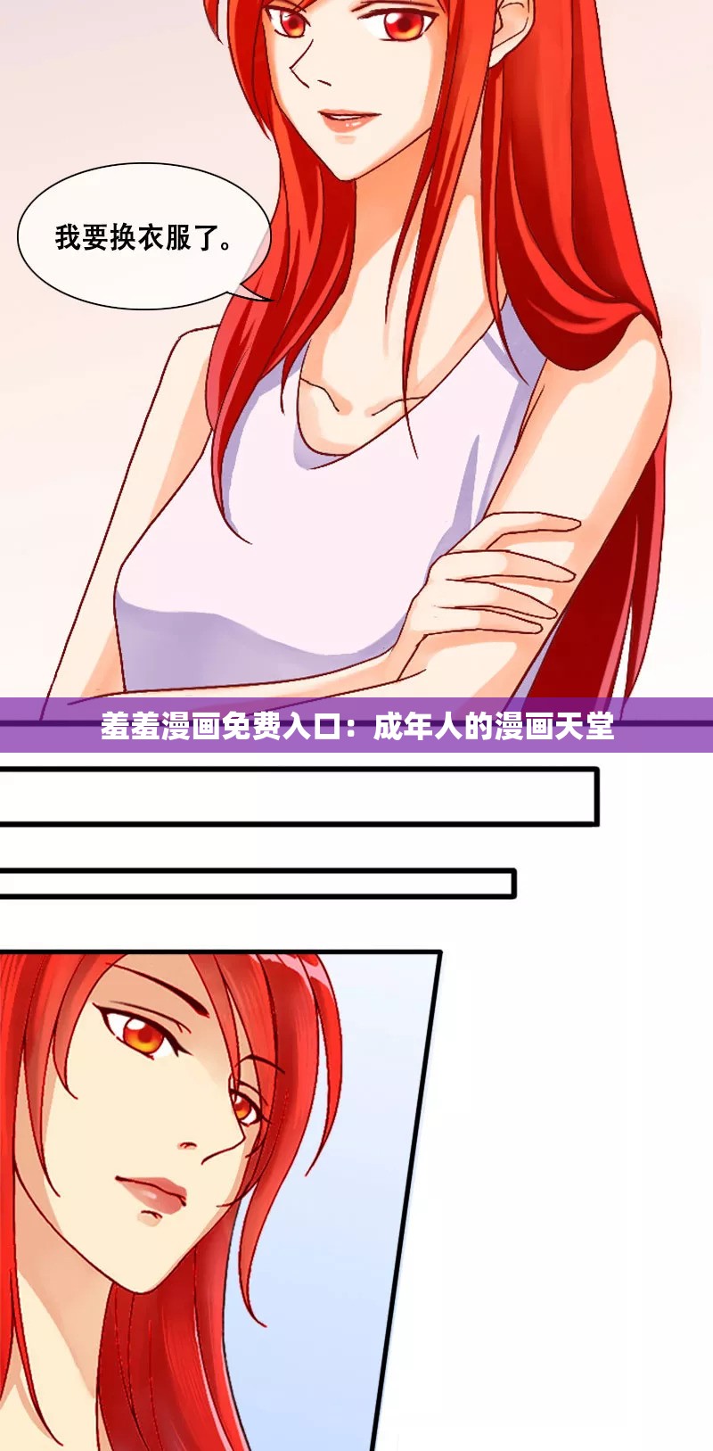 羞羞漫画免费入口：成年人的漫画天堂
