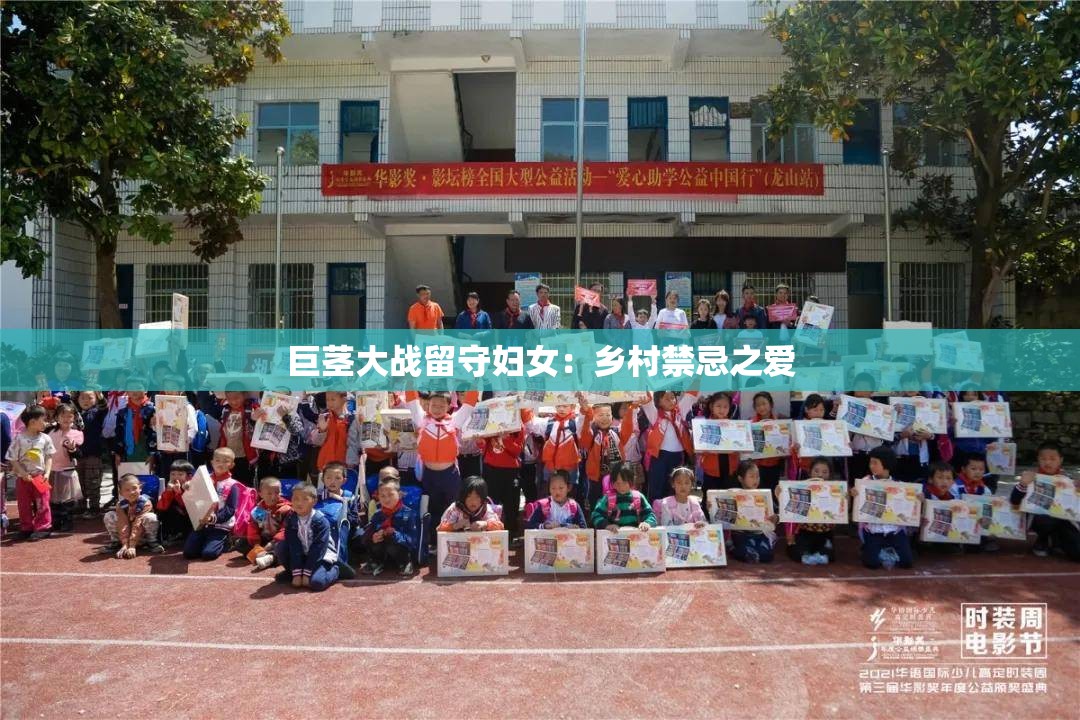 巨茎大战留守妇女：乡村禁忌之爱