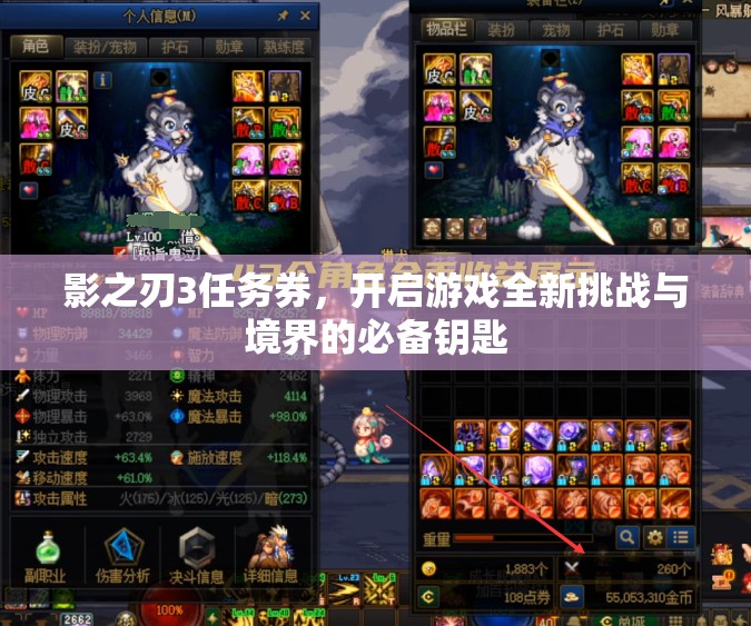 影之刃3任务券，开启游戏全新挑战与境界的必备钥匙