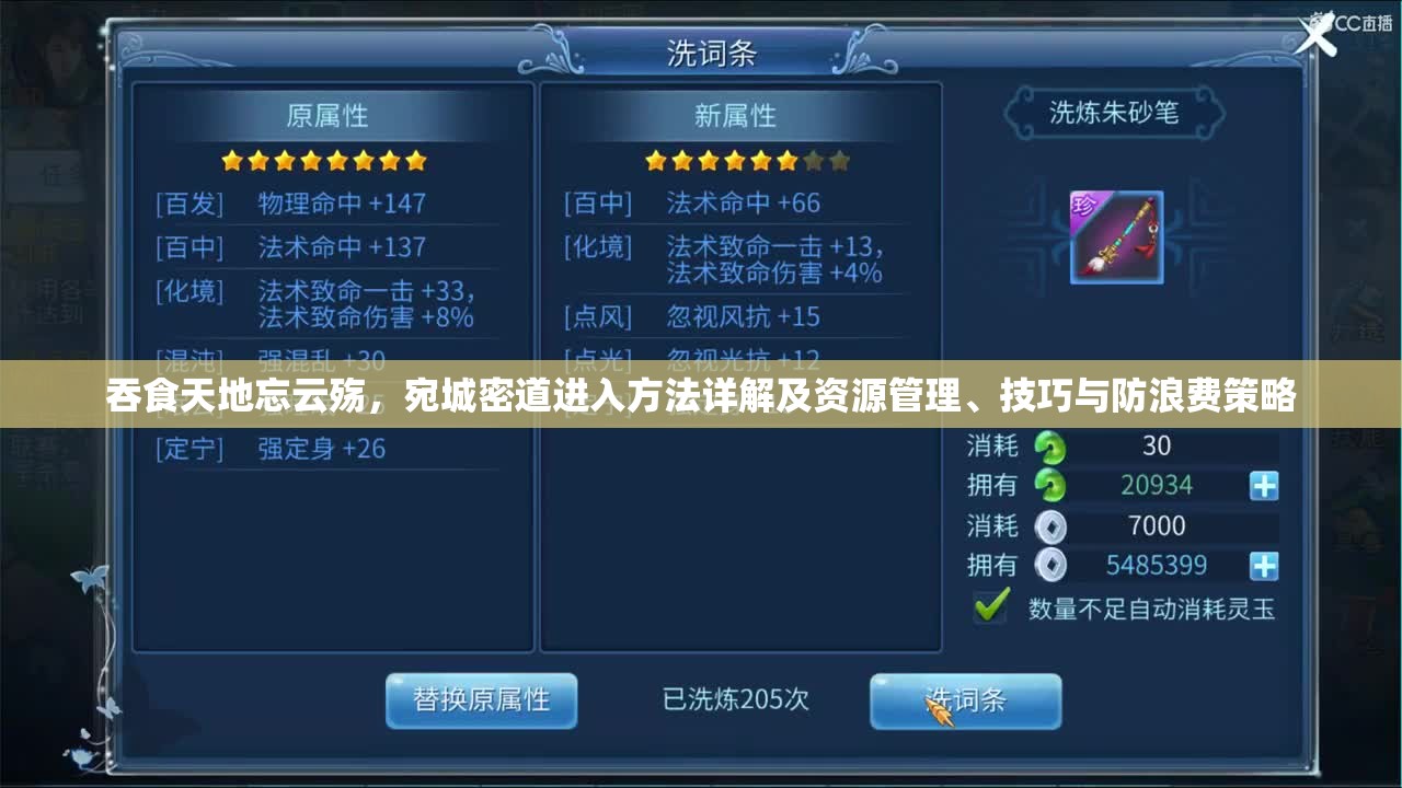 吞食天地忘云殇，宛城密道进入方法详解及资源管理、技巧与防浪费策略