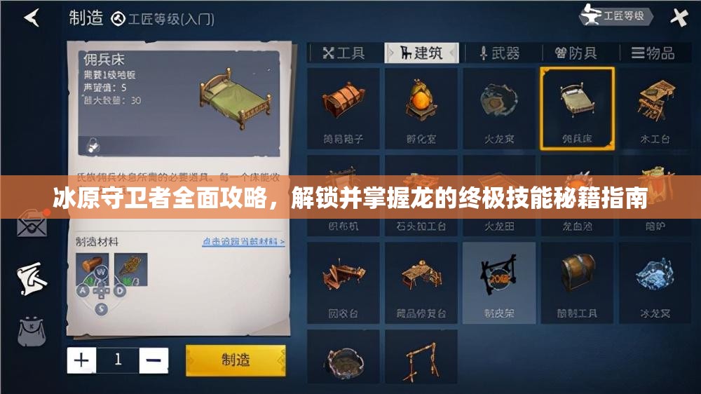 冰原守卫者全面攻略，解锁并掌握龙的终极技能秘籍指南