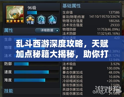 乱斗西游深度攻略，天赋加点秘籍大揭秘，助你打造个性化专属战神