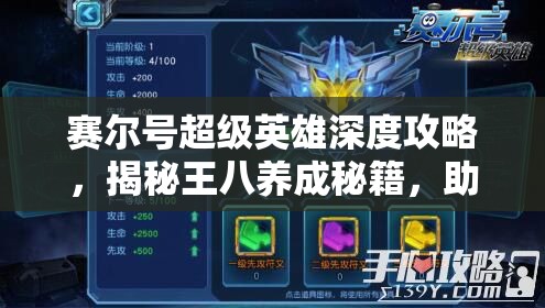 赛尔号超级英雄深度攻略，揭秘王八养成秘籍，助你培育无敌战斗龟宠！