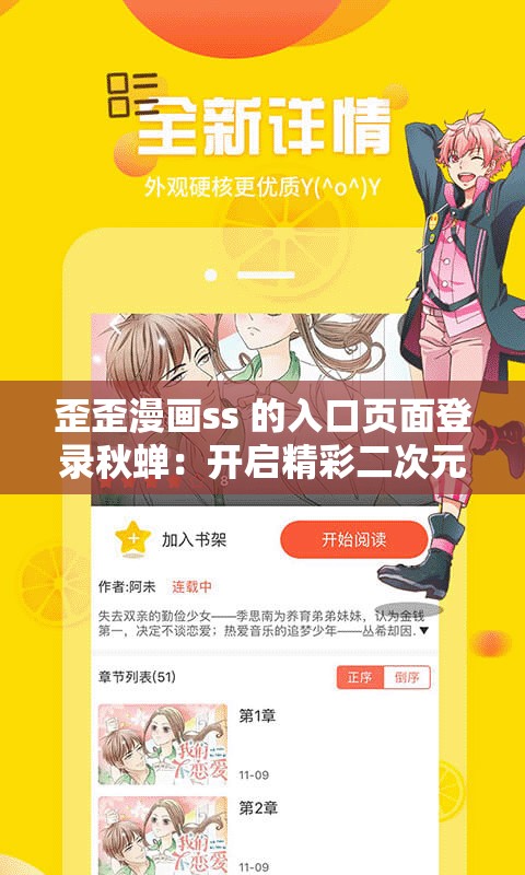 歪歪漫画ss 的入口页面登录秋蝉：开启精彩二次元之旅