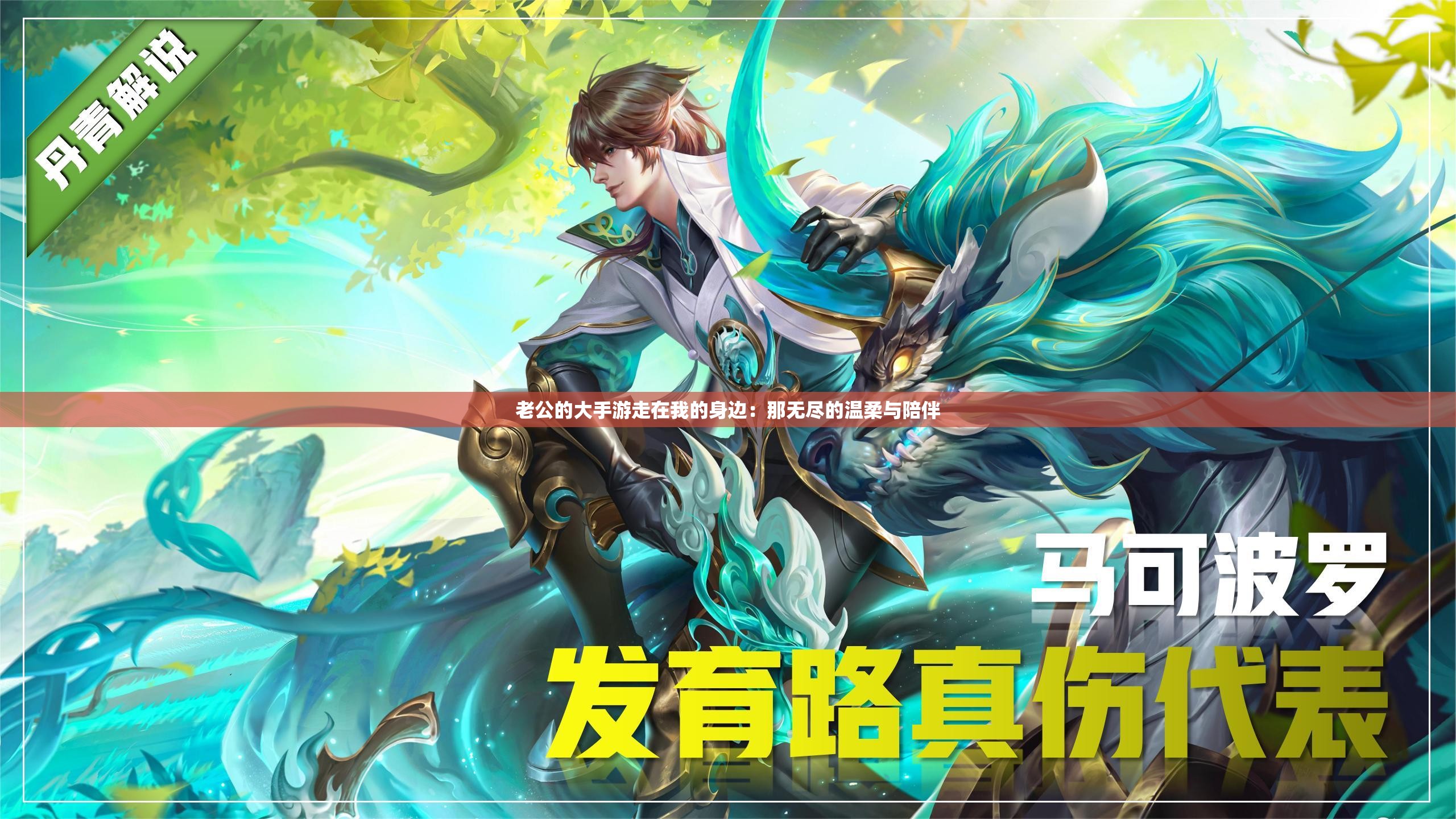 老公的大手游走在我的身边：那无尽的温柔与陪伴