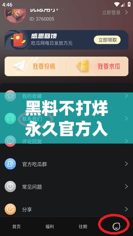 黑料不打烊永久官方入口：揭秘娱乐圈内幕