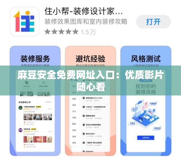 麻豆安全免费网址入口：优质影片随心看