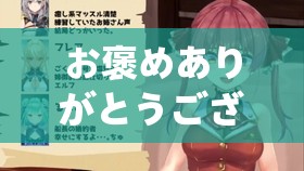 お褒めありがとうございます私は嬉しいです