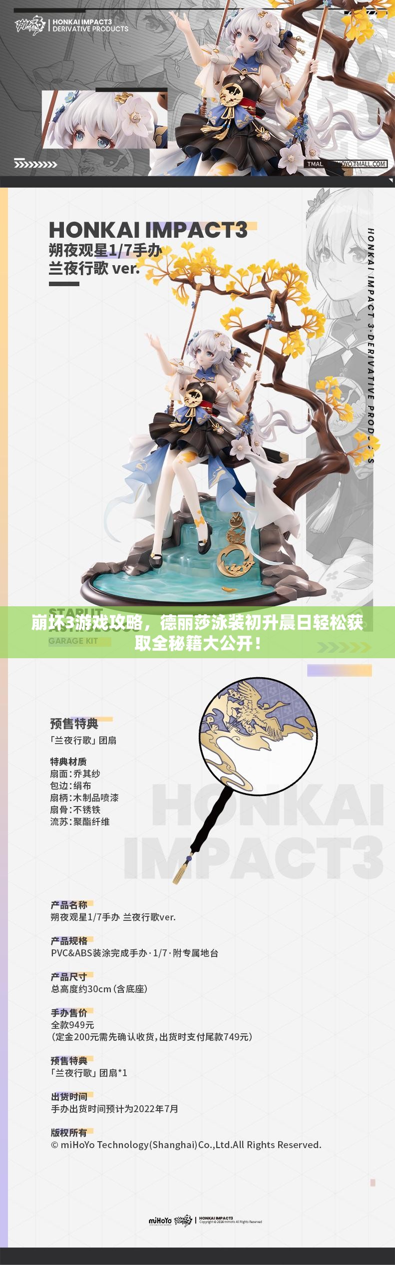 崩坏3游戏攻略，德丽莎泳装初升晨日轻松获取全秘籍大公开！