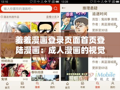 羞羞漫画登录页面首页登陆漫画：成人漫画的视觉盛宴