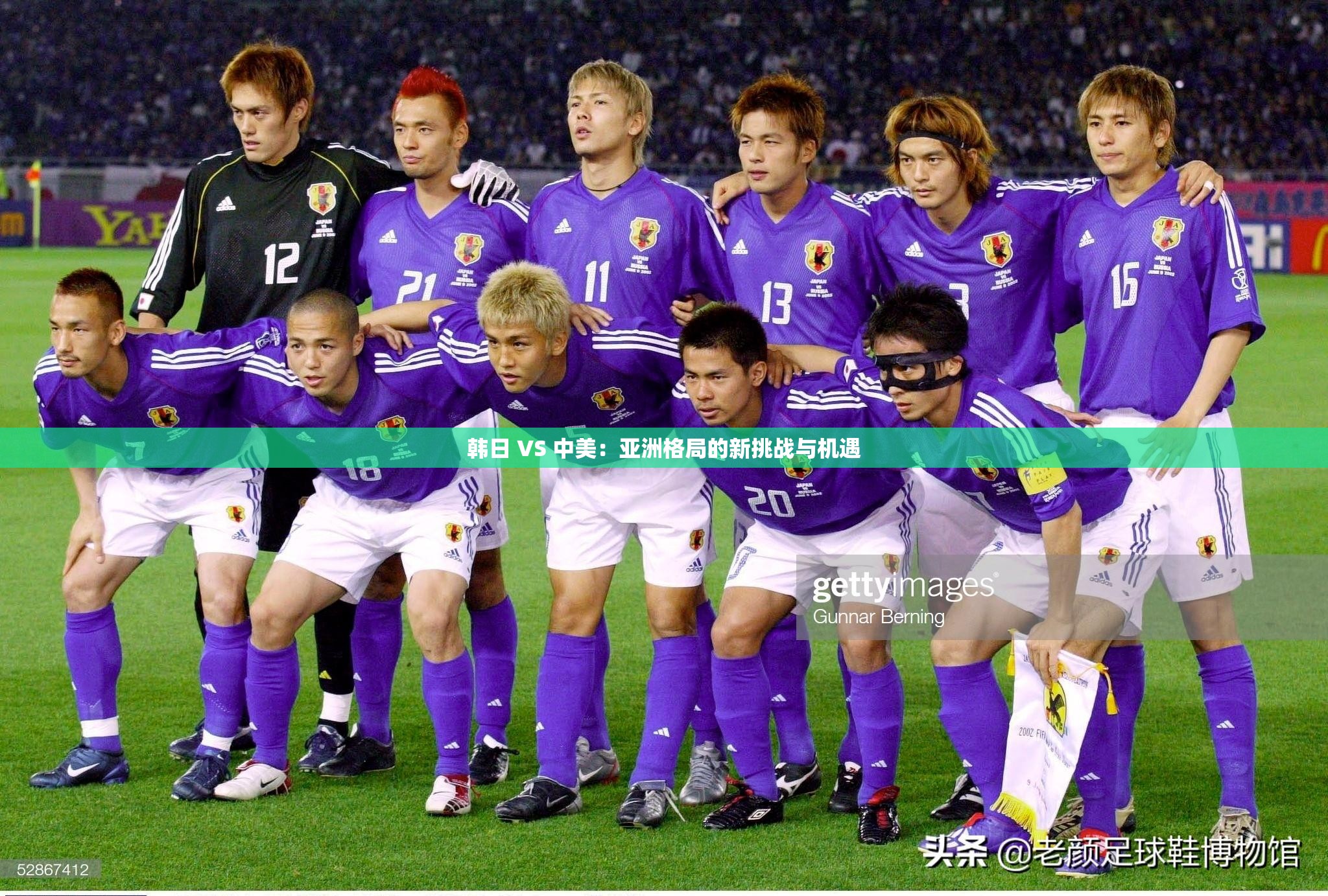 韩日 VS 中美：亚洲格局的新挑战与机遇