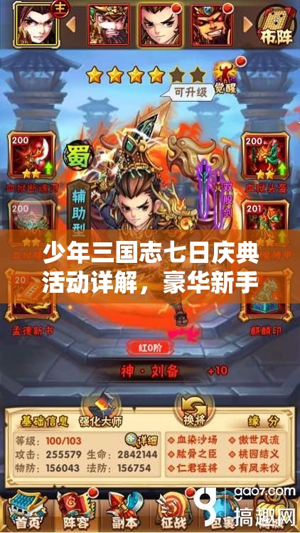 少年三国志七日庆典活动详解，豪华新手礼包解锁步骤与内容全揭秘