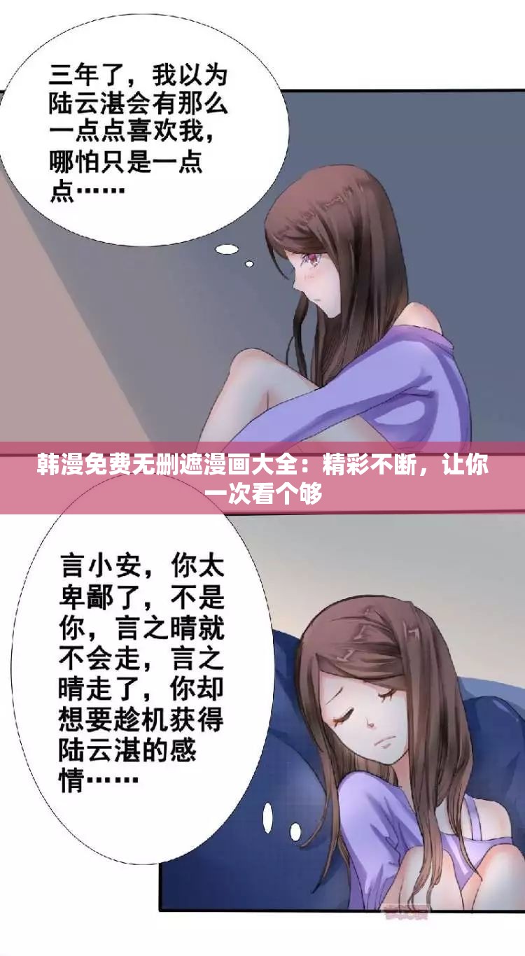 韩漫免费无删遮漫画大全：精彩不断，让你一次看个够