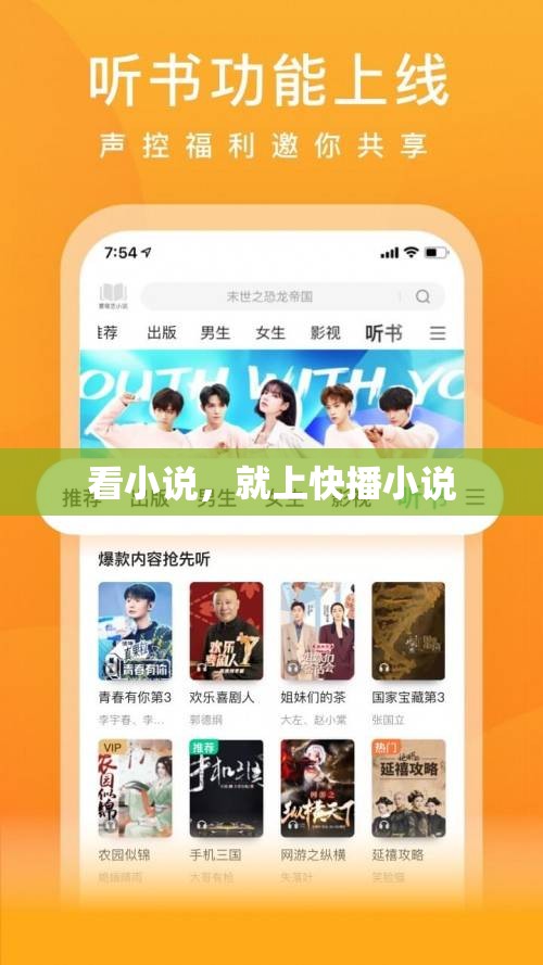 看小说，就上快播小说