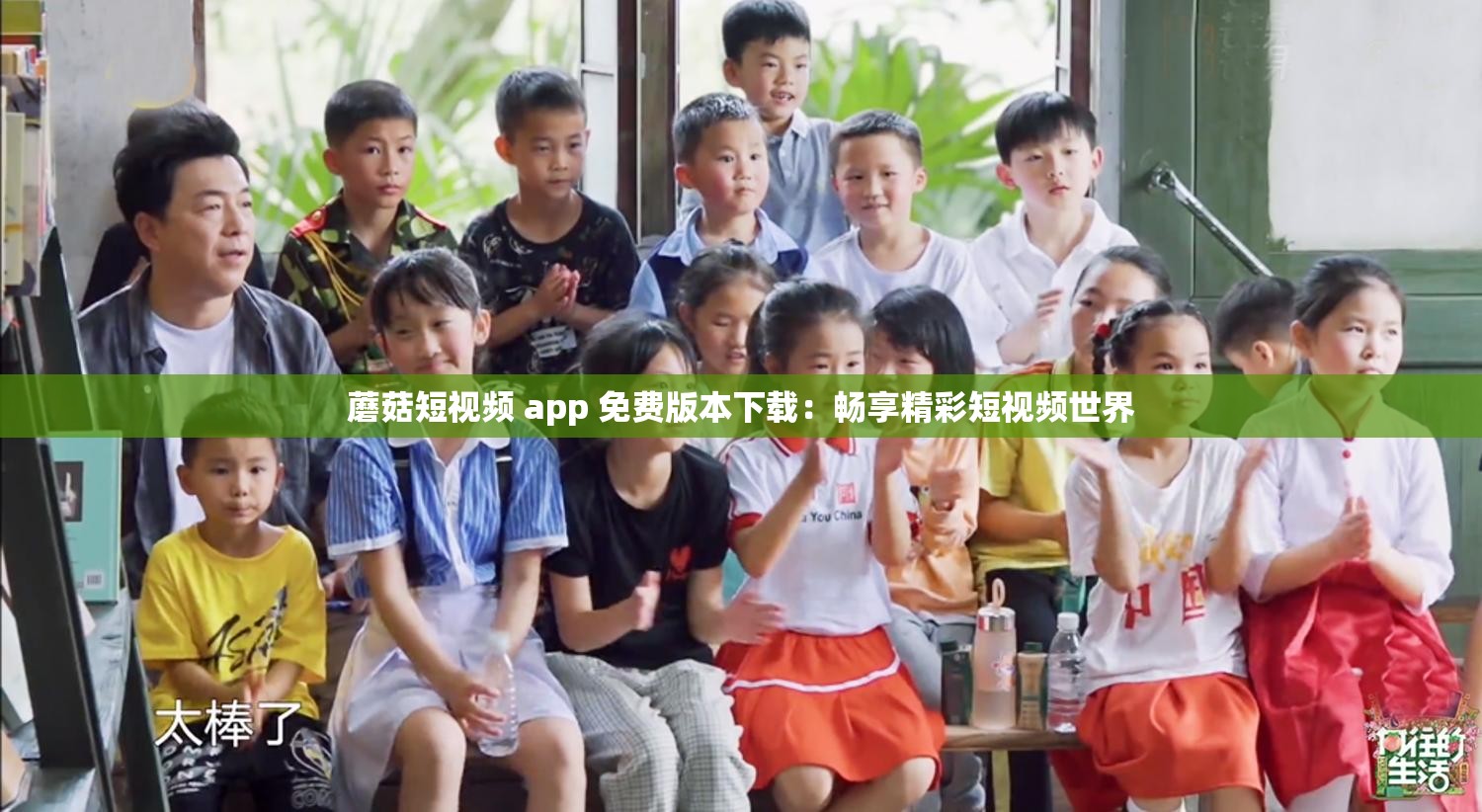 蘑菇短视频 app 免费版本下载：畅享精彩短视频世界