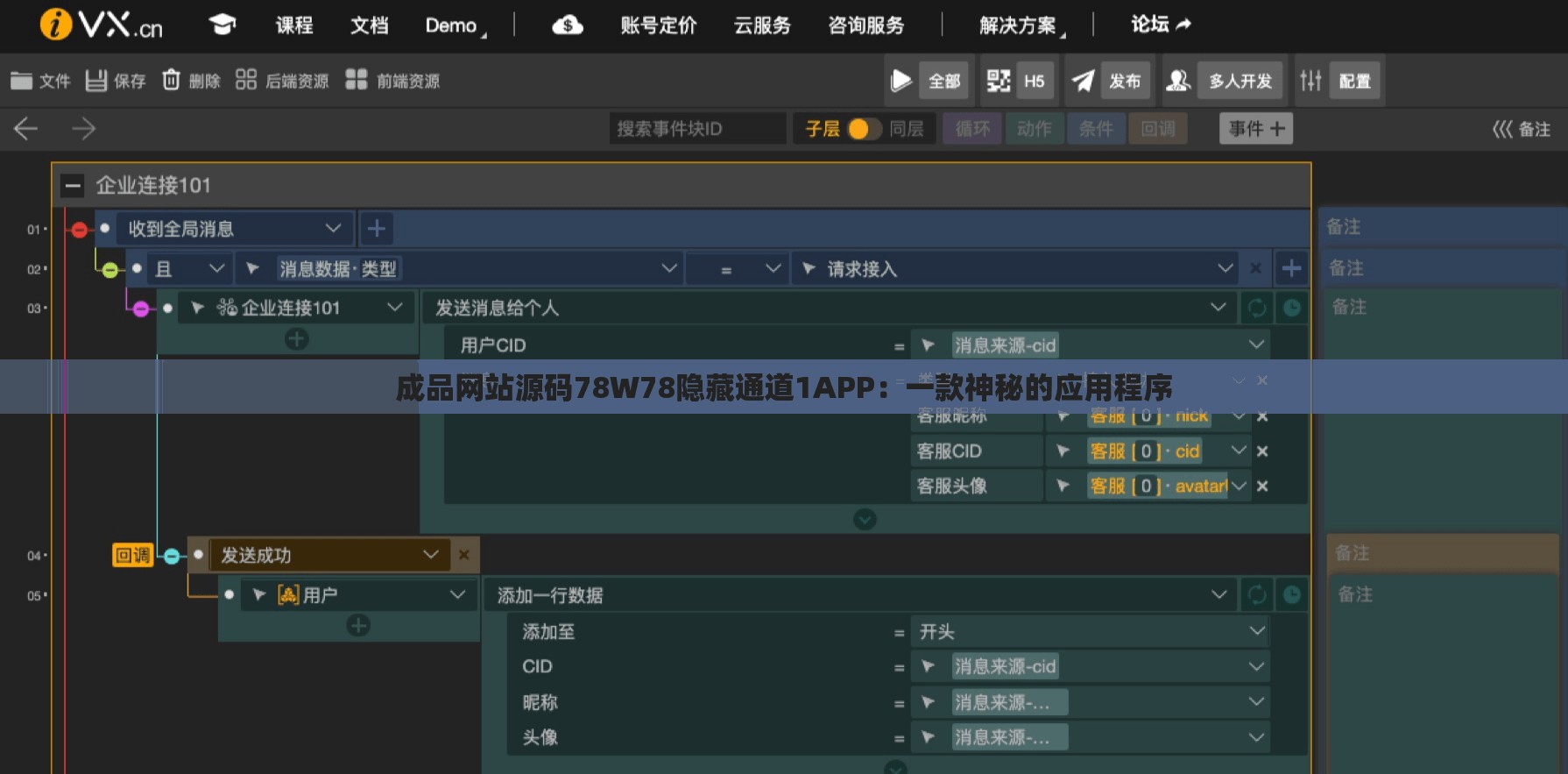 成品网站源码78W78隐藏通道1APP：一款神秘的应用程序