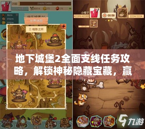 地下城堡2全面支线任务攻略，解锁神秘隐藏宝藏，赢取丰厚游戏奖励
