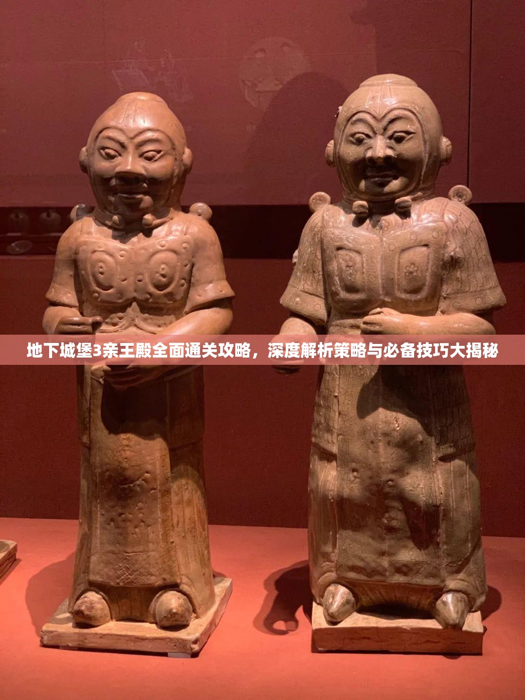 地下城堡3亲王殿全面通关攻略，深度解析策略与必备技巧大揭秘