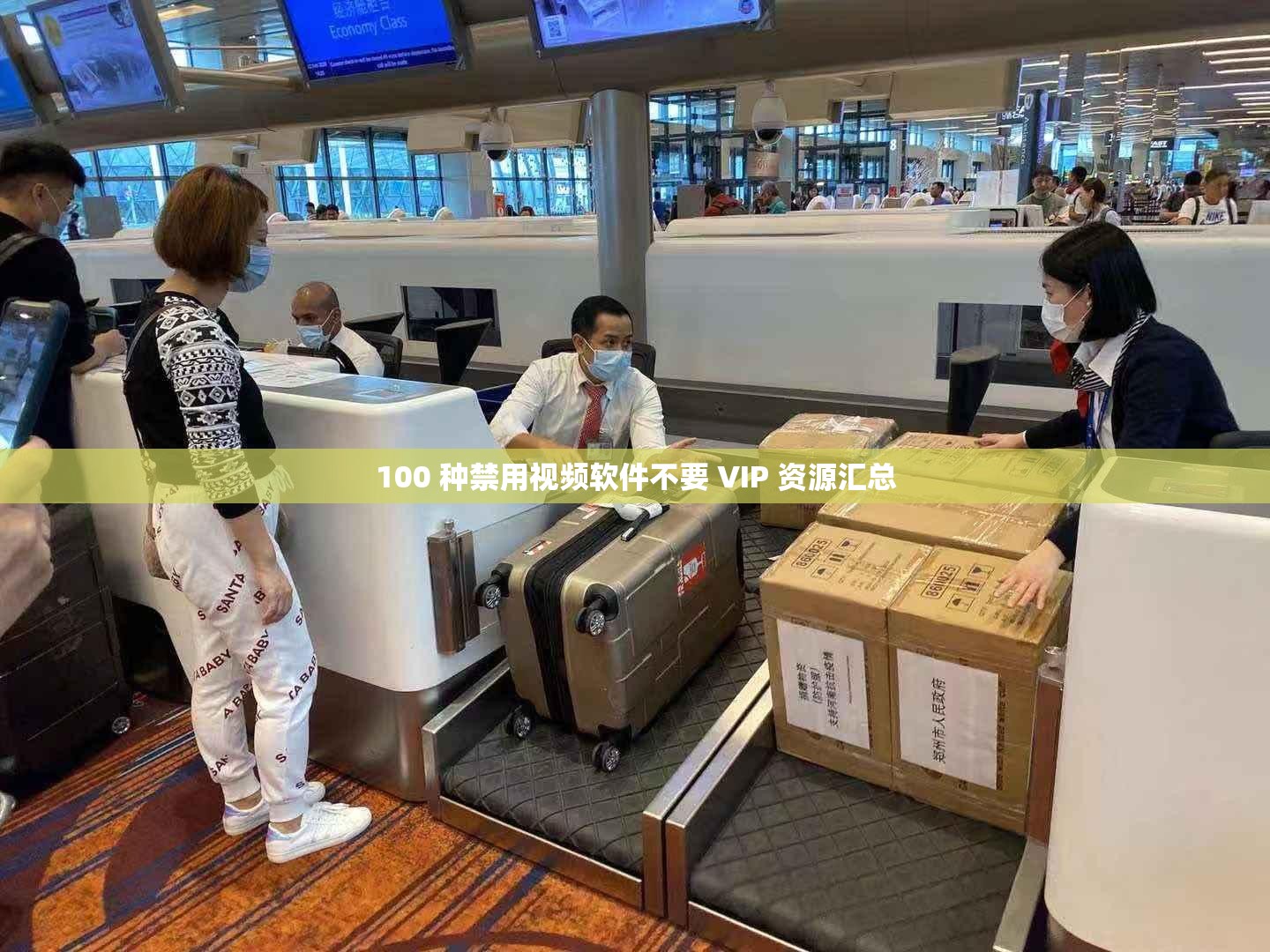 100 种禁用视频软件不要 VIP 资源汇总