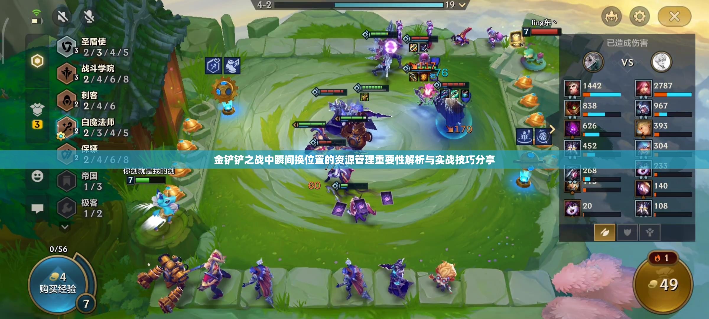 金铲铲之战中瞬间换位置的资源管理重要性解析与实战技巧分享