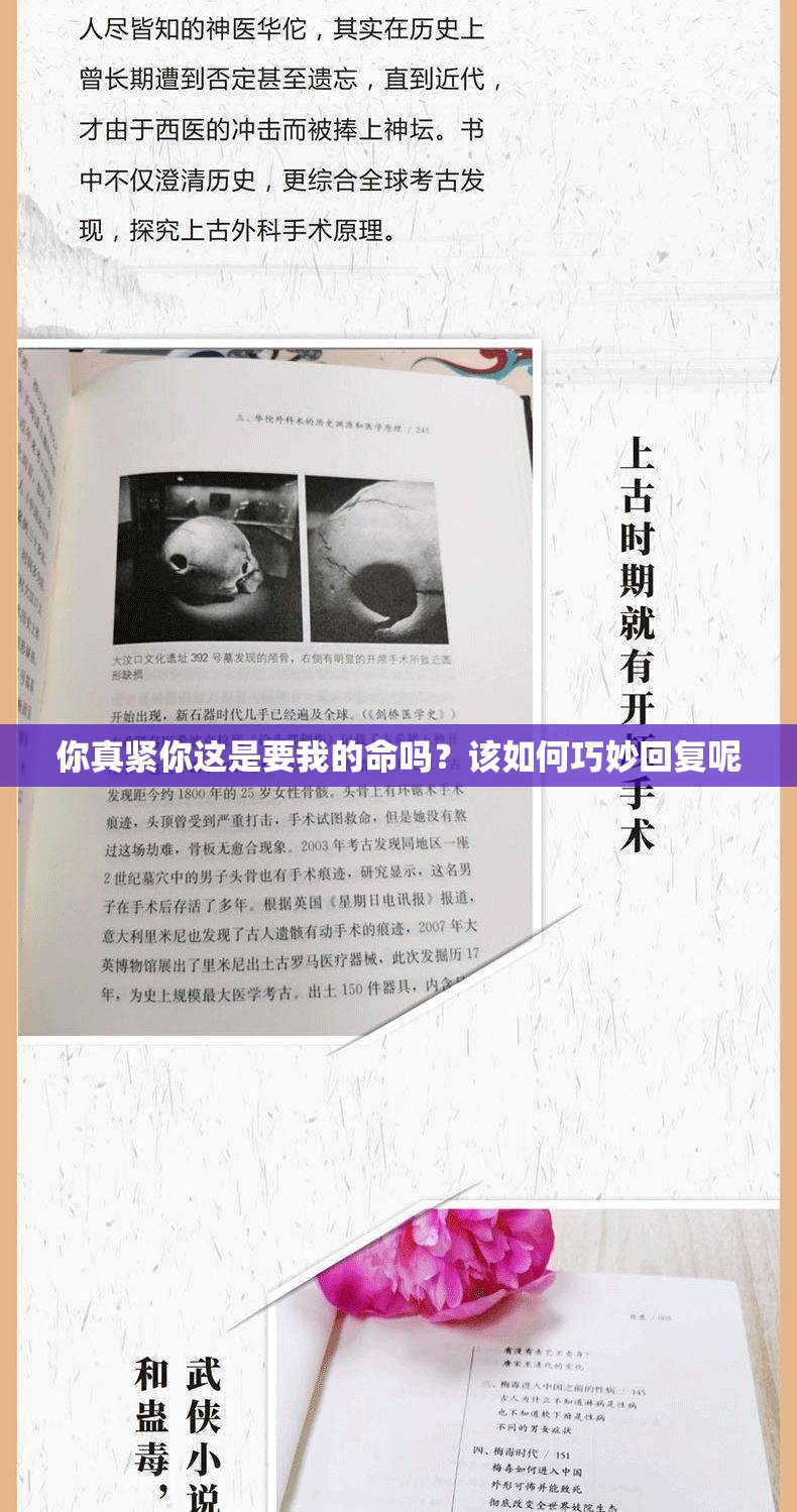 你真紧你这是要我的命吗？该如何巧妙回复呢