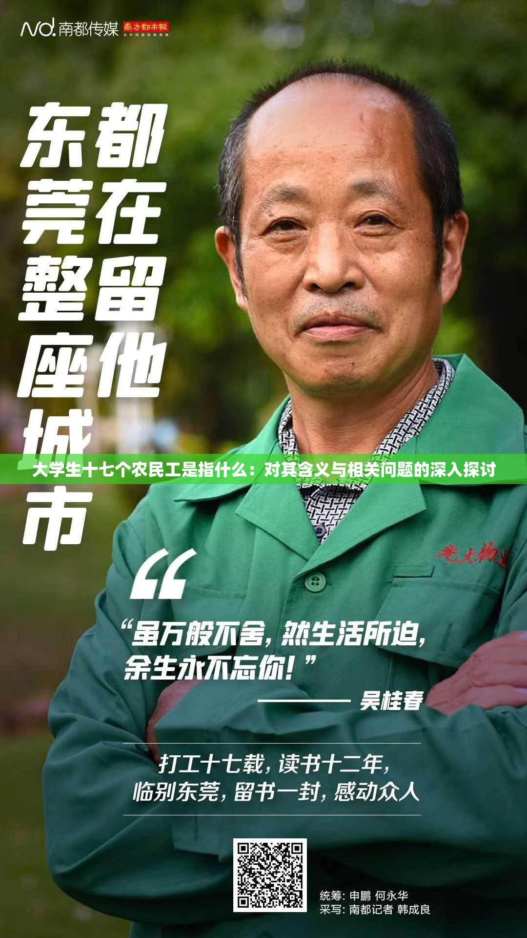 大学生十七个农民工是指什么：对其含义与相关问题的深入探讨
