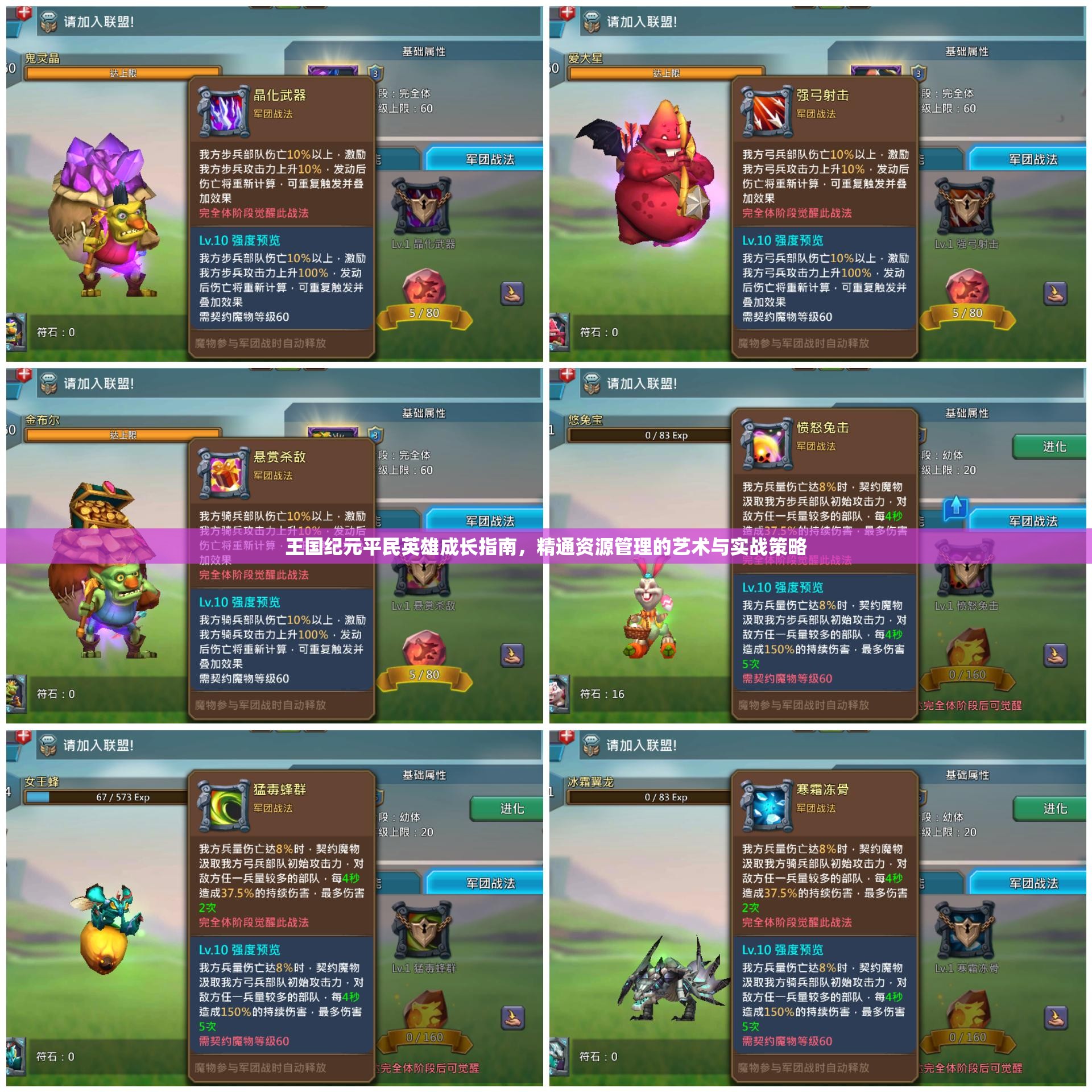 王国纪元平民英雄成长指南，精通资源管理的艺术与实战策略