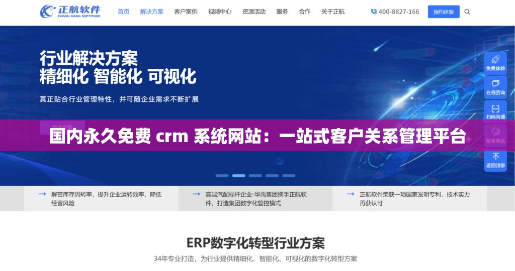 国内永久免费 crm 系统网站：一站式客户关系管理平台