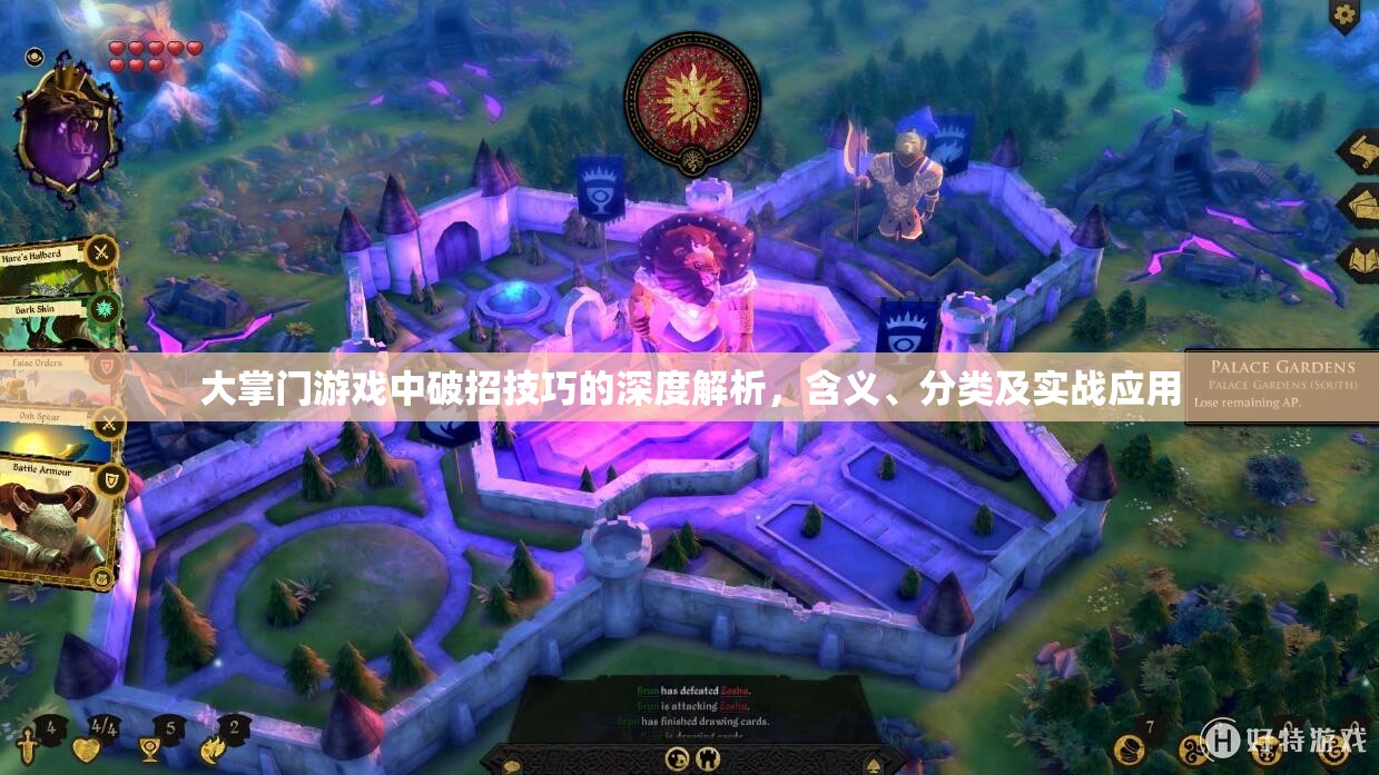 大掌门游戏中破招技巧的深度解析，含义、分类及实战应用