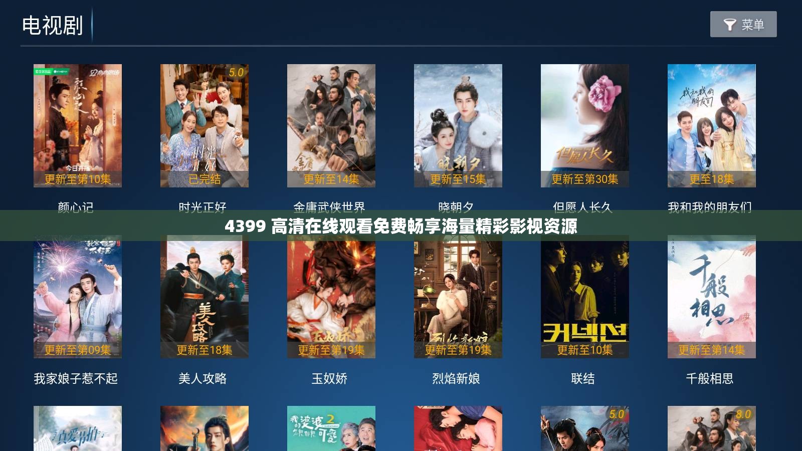 4399 高清在线观看免费畅享海量精彩影视资源
